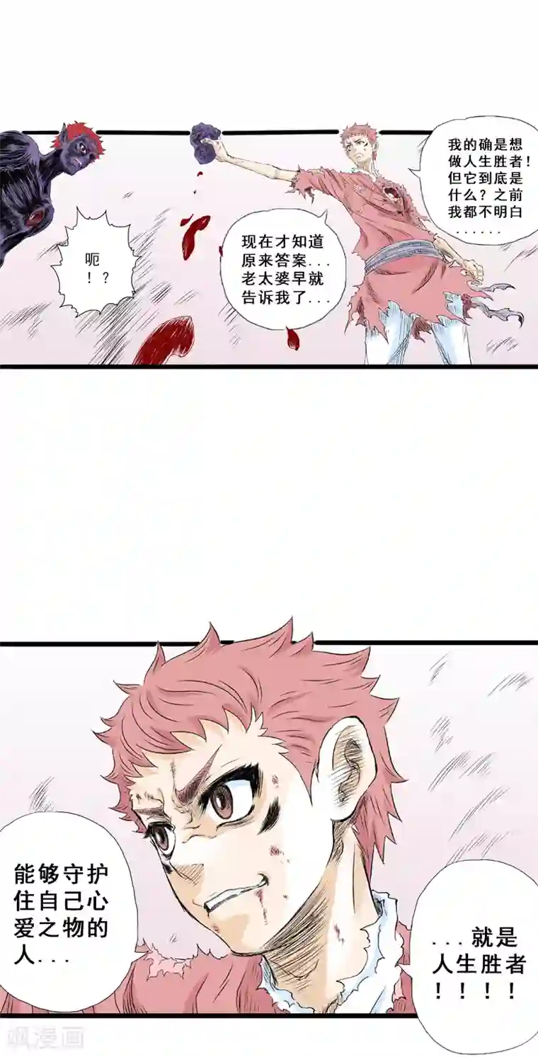 爆烈神仙传第24话 筹码