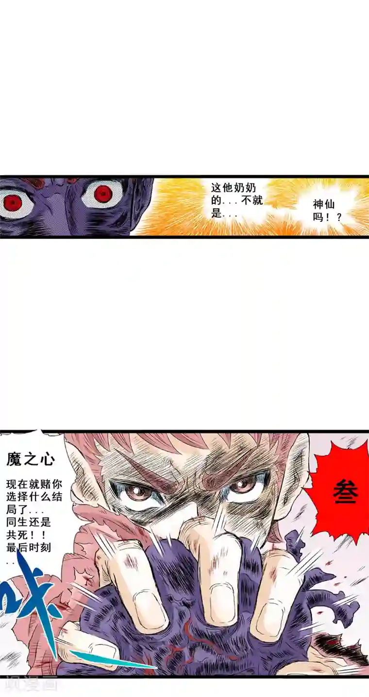 爆烈神仙传第24话 筹码