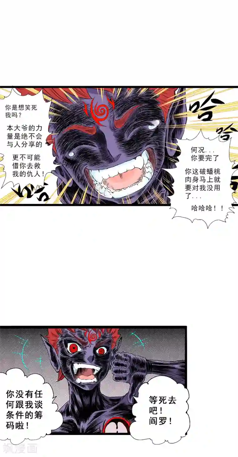 爆烈神仙传第24话 筹码