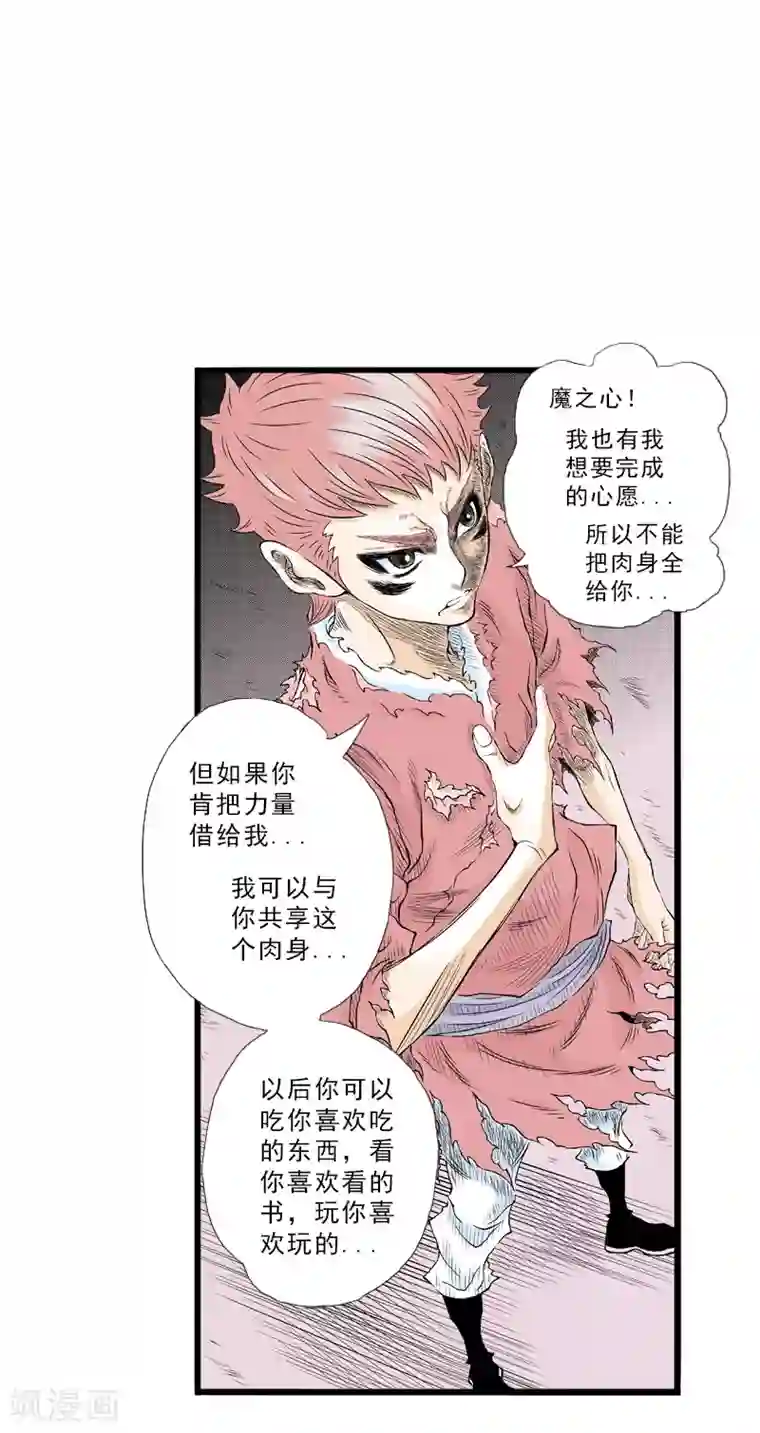 爆烈神仙传第24话 筹码