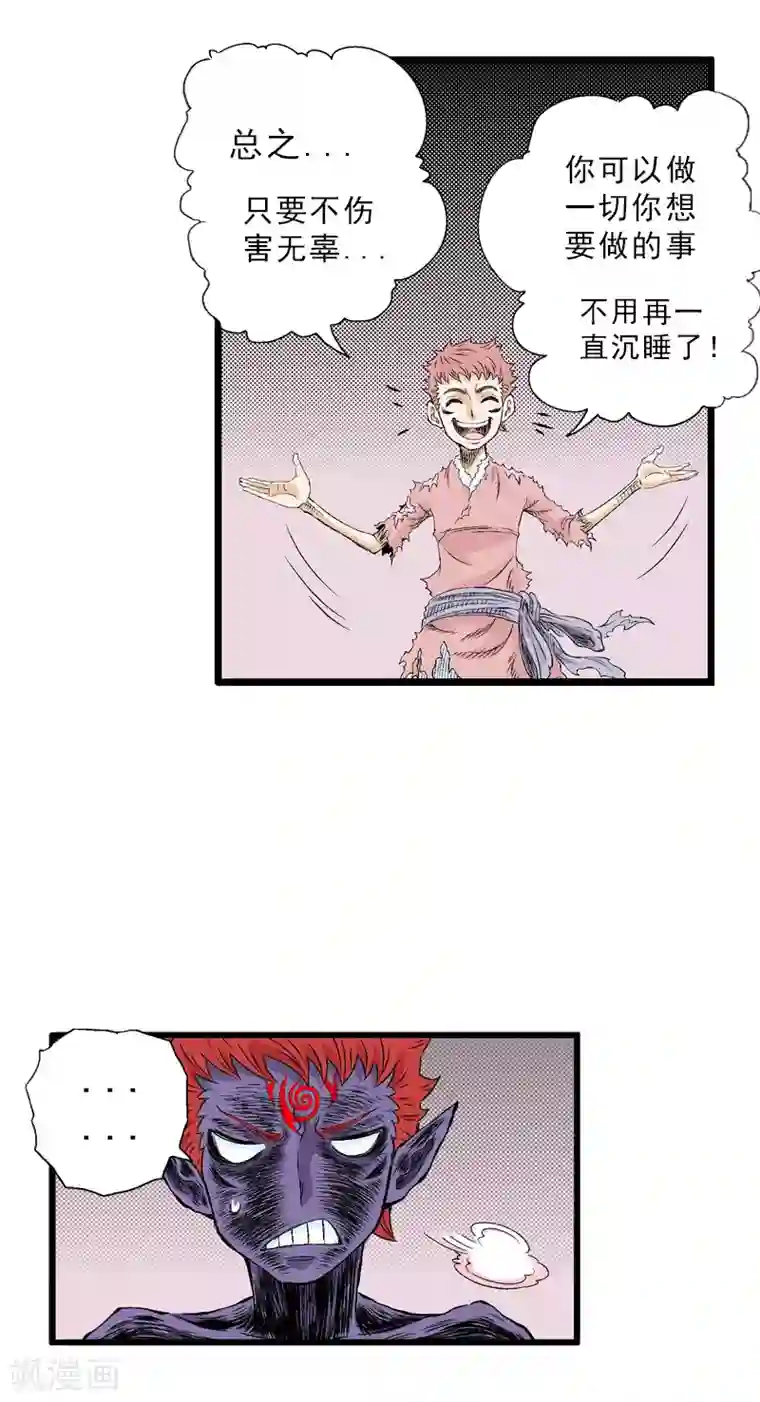 爆烈神仙传第24话 筹码