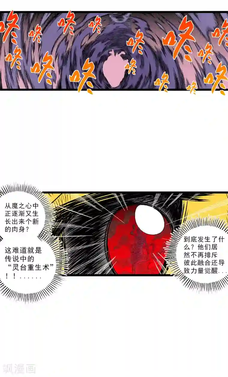 爆烈神仙传第25话 魔神变