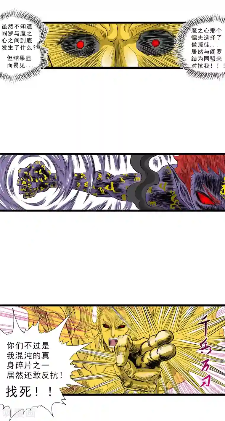 爆烈神仙传第25话 魔神变