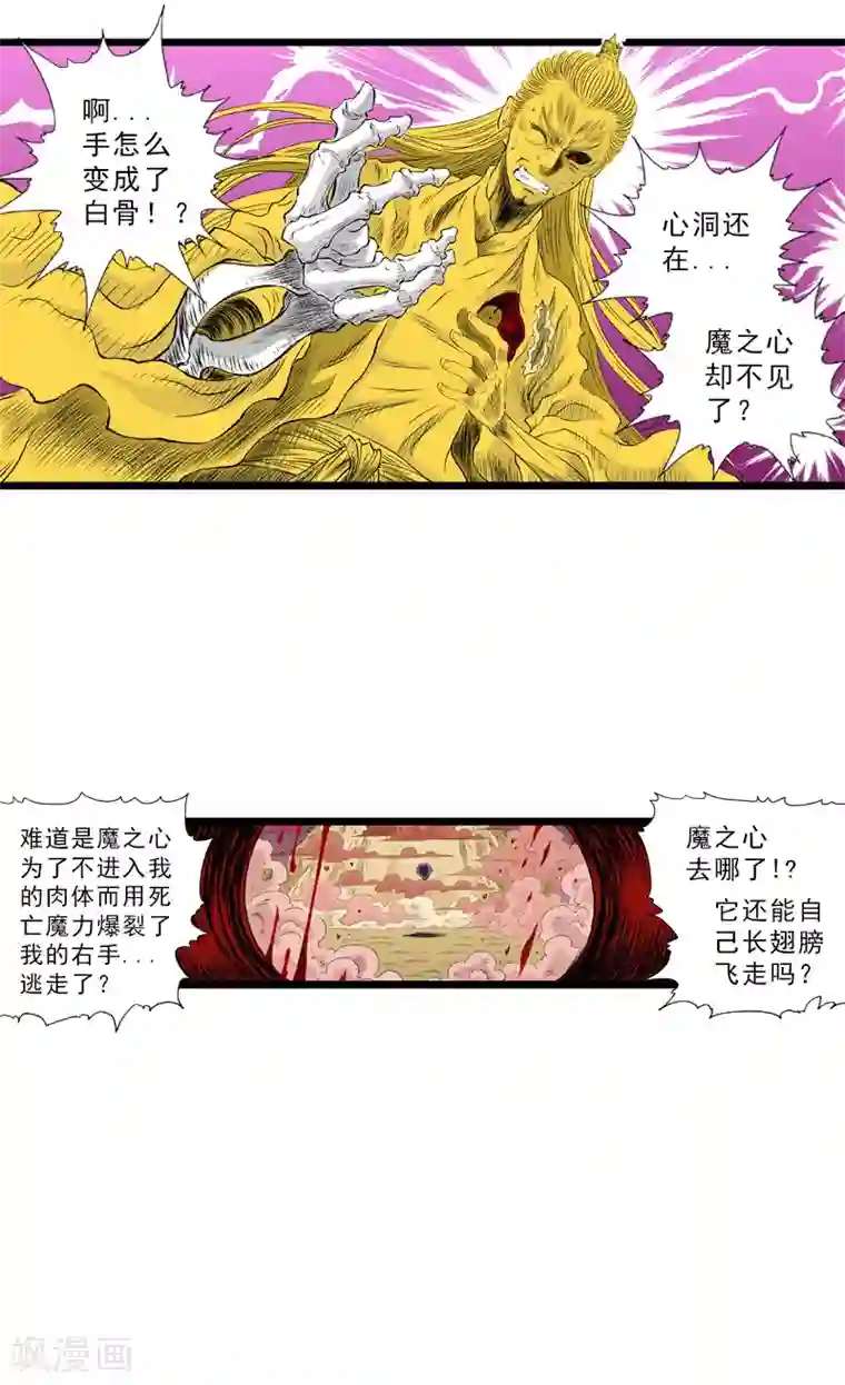 爆烈神仙传第25话 魔神变