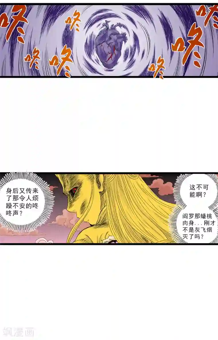 爆烈神仙传第25话 魔神变