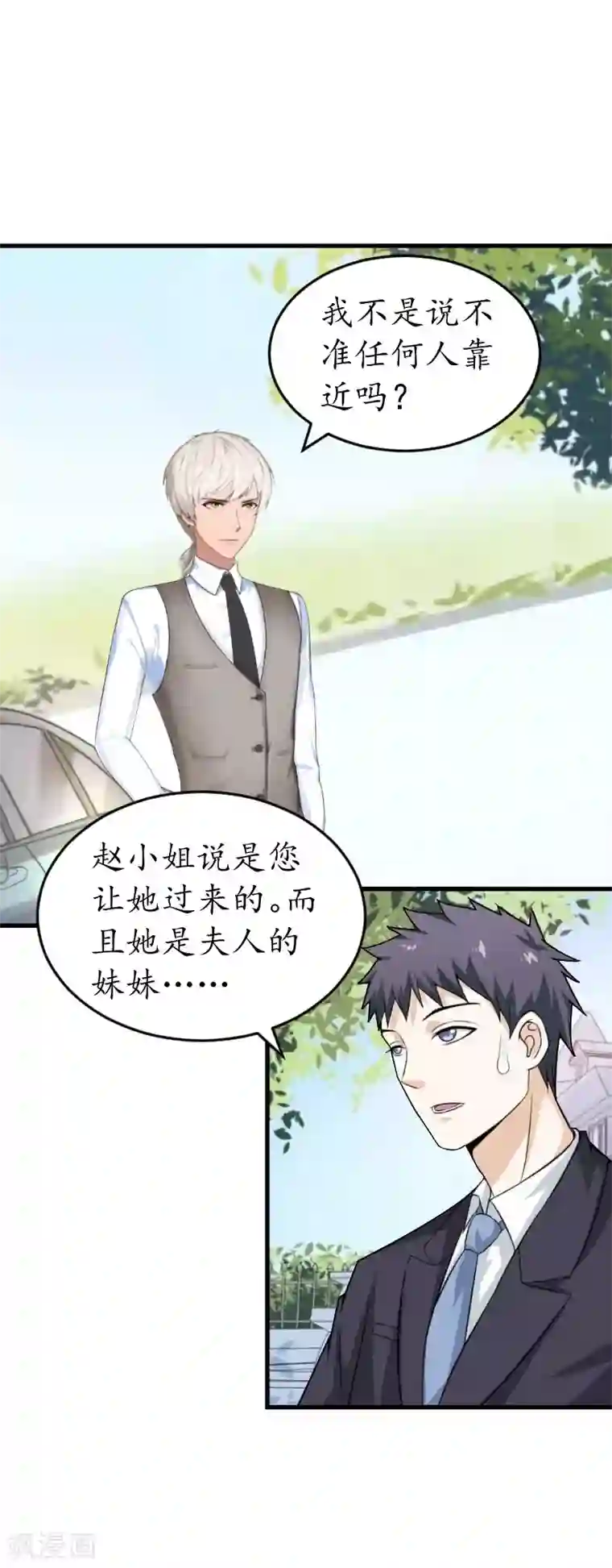 冷酷总裁放肆爱第27话 流产