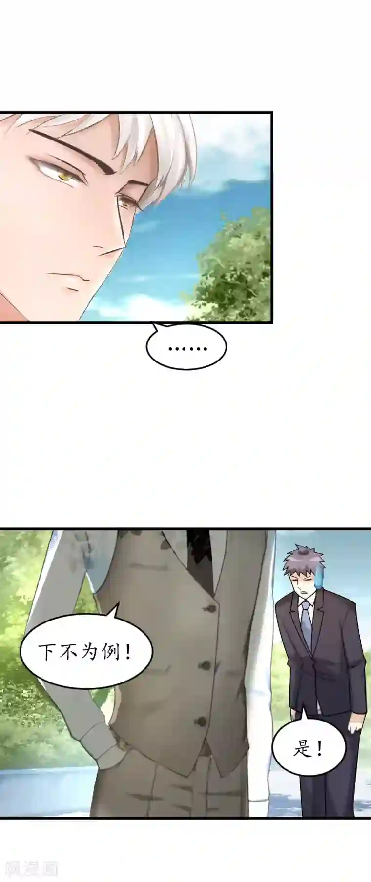 冷酷总裁放肆爱第27话 流产