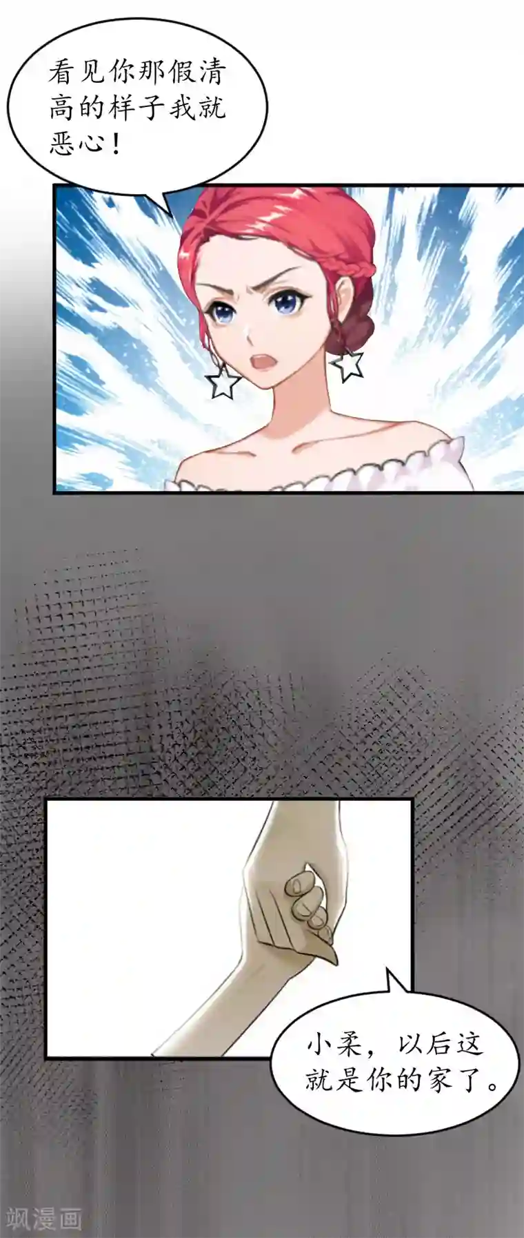 冷酷总裁放肆爱第27话 流产