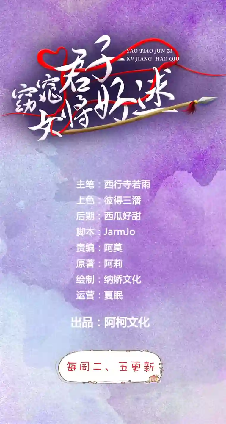 窈窕君子 女将好逑第27话 你胡说！