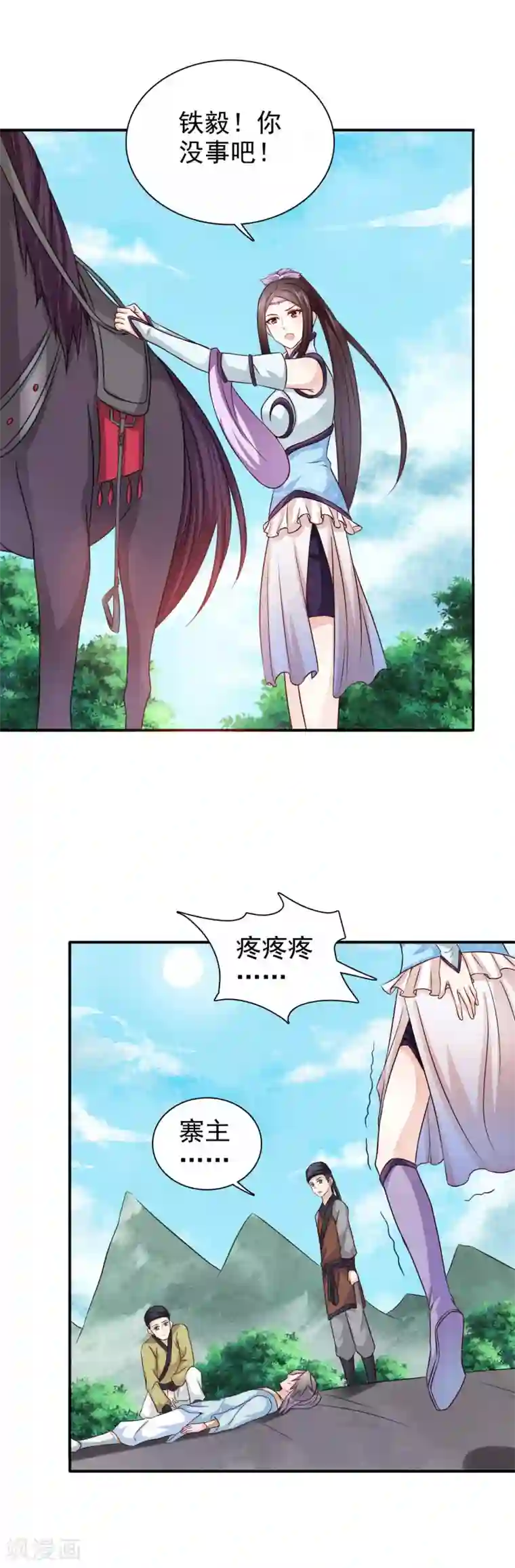 窈窕君子 女将好逑第27话 你胡说！