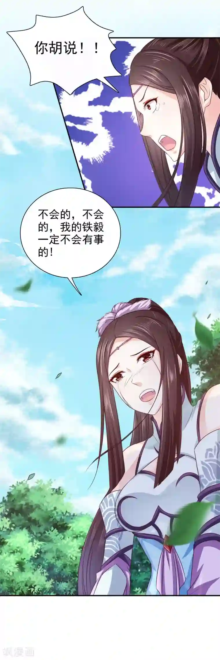 窈窕君子 女将好逑第27话 你胡说！