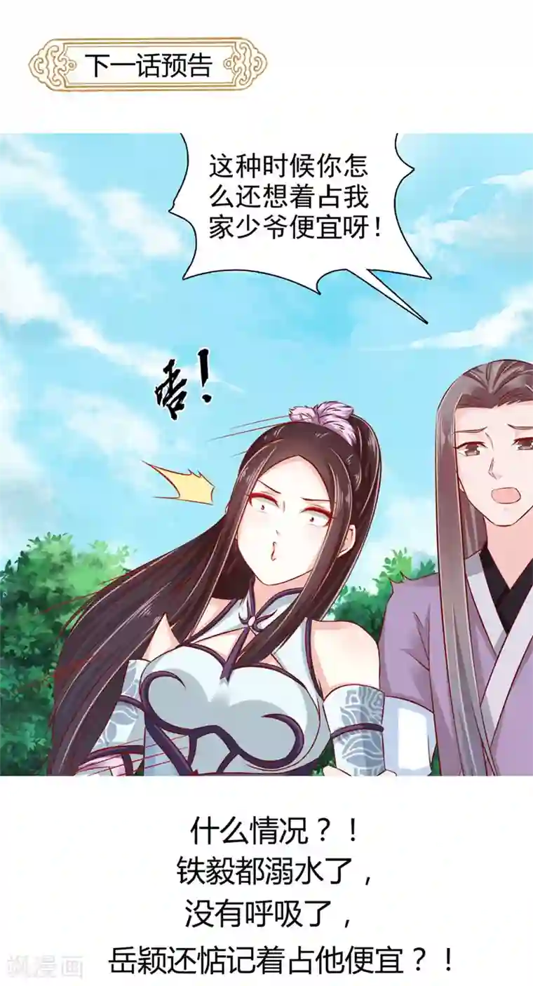 窈窕君子 女将好逑第27话 你胡说！