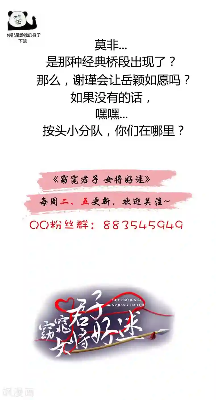 窈窕君子 女将好逑第27话 你胡说！