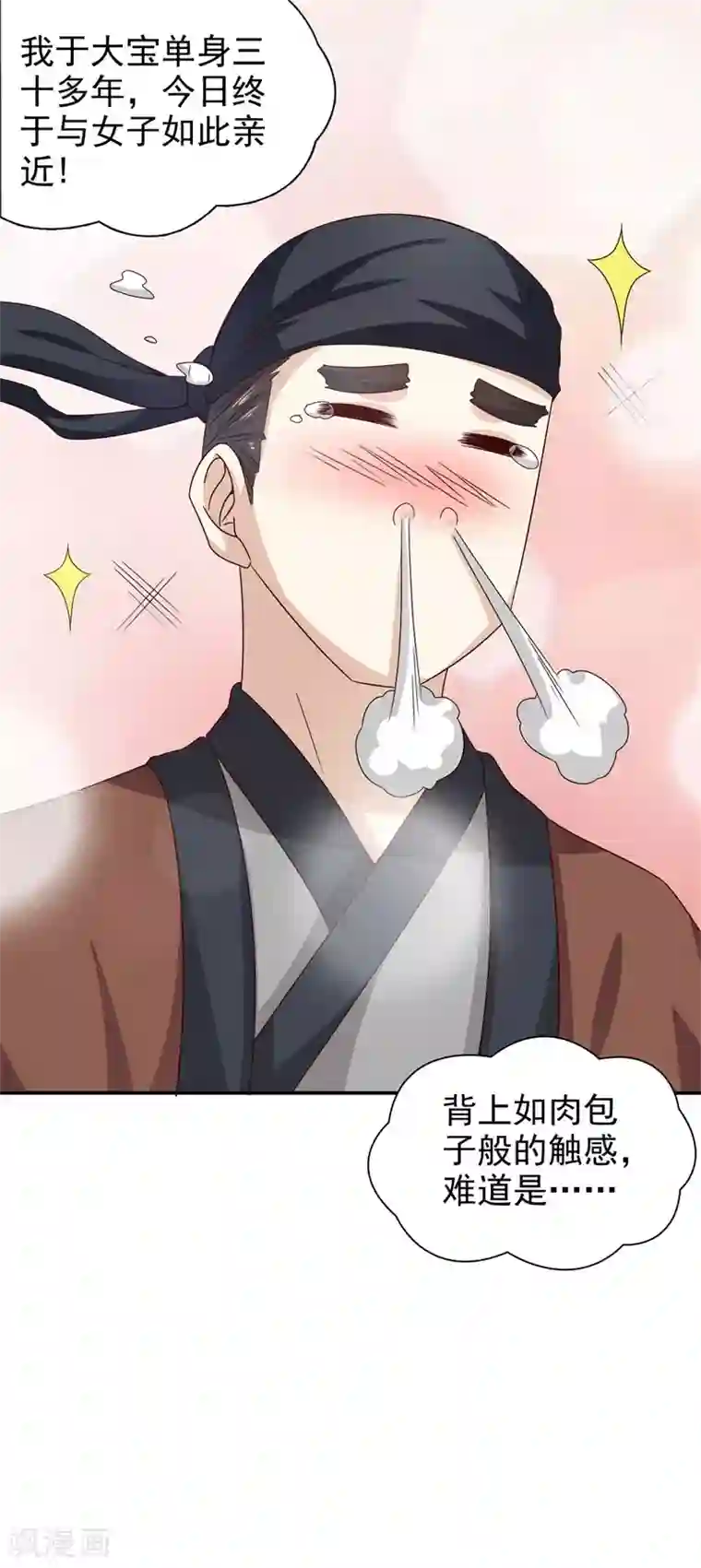 窈窕君子 女将好逑第27话 你胡说！