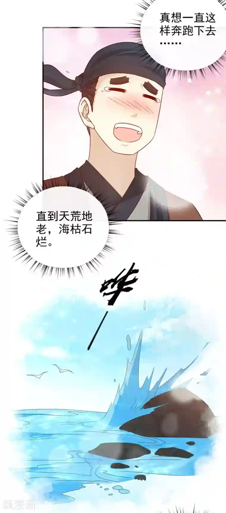 窈窕君子 女将好逑第27话 你胡说！