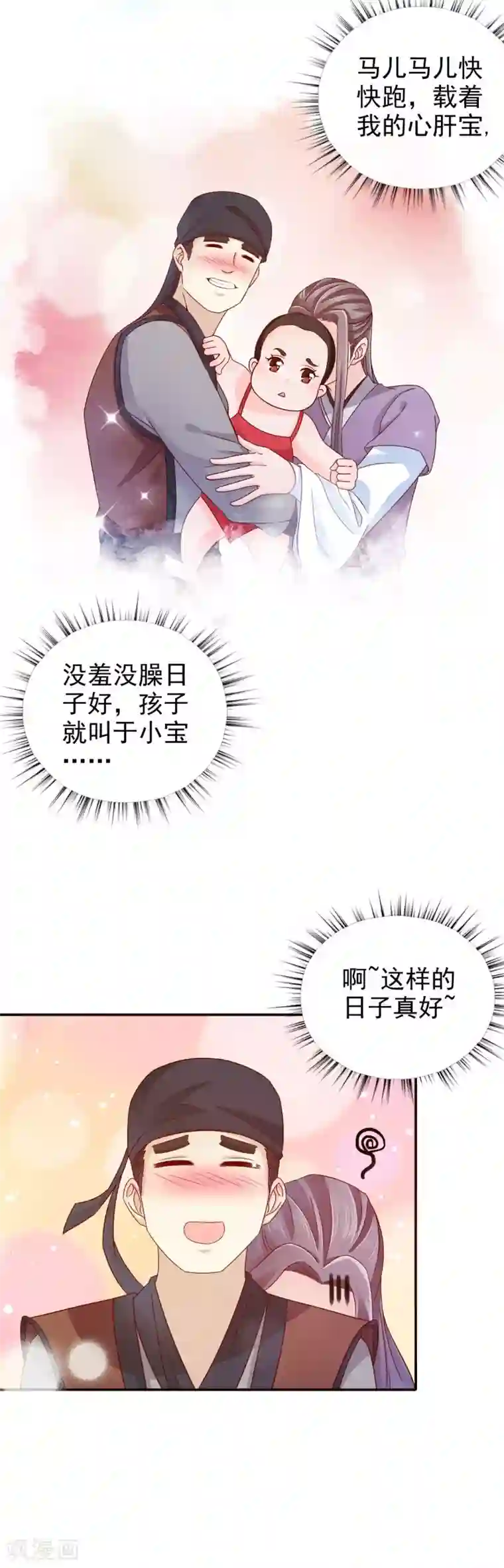 窈窕君子 女将好逑第27话 你胡说！