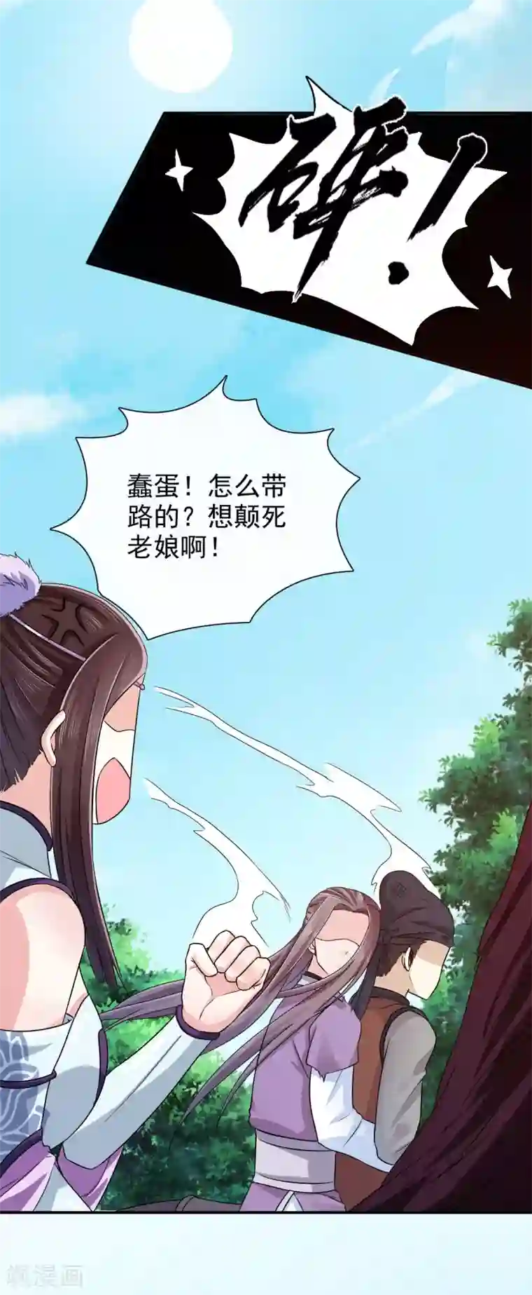 窈窕君子 女将好逑第27话 你胡说！