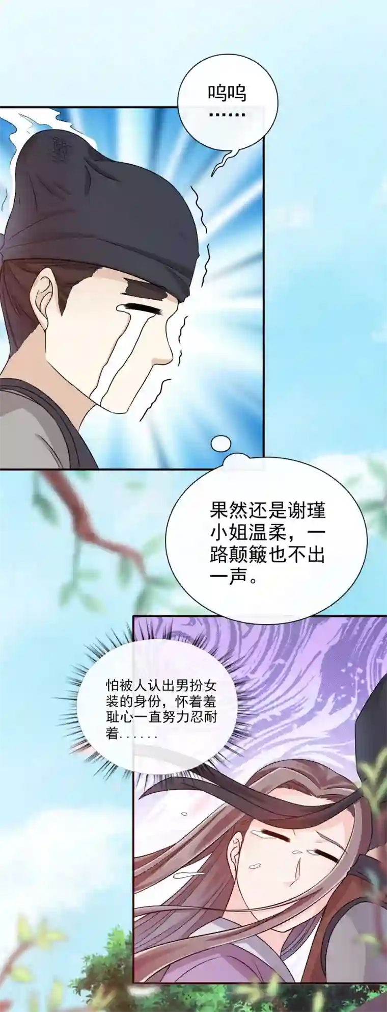 窈窕君子 女将好逑第27话 你胡说！