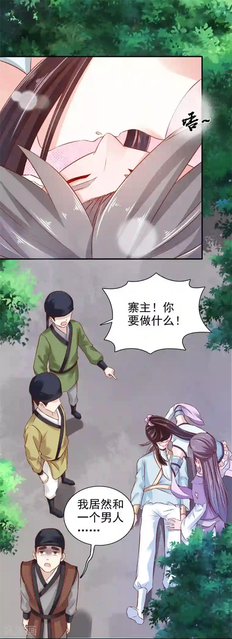 窈窕君子 女将好逑第28话 别捣乱，我在救人