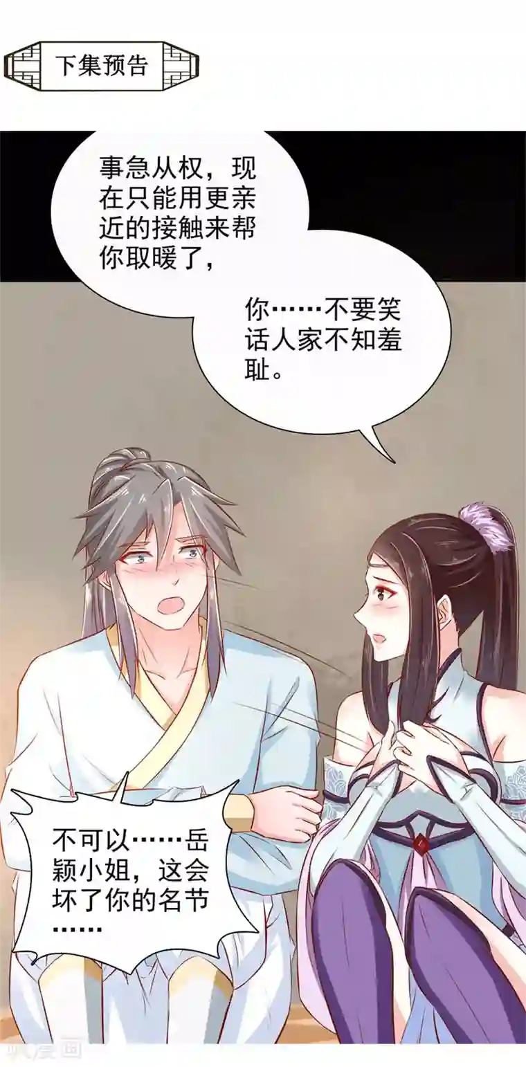 窈窕君子 女将好逑第28话 别捣乱，我在救人