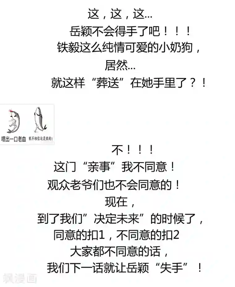 窈窕君子 女将好逑第28话 别捣乱，我在救人