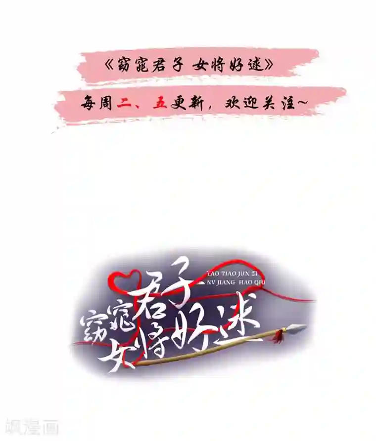 窈窕君子 女将好逑第28话 别捣乱，我在救人