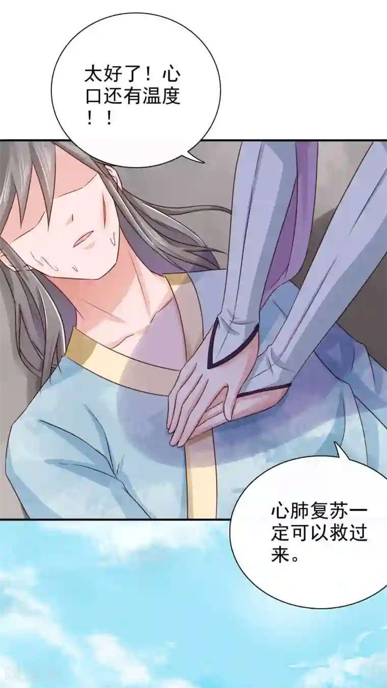 窈窕君子 女将好逑第28话 别捣乱，我在救人