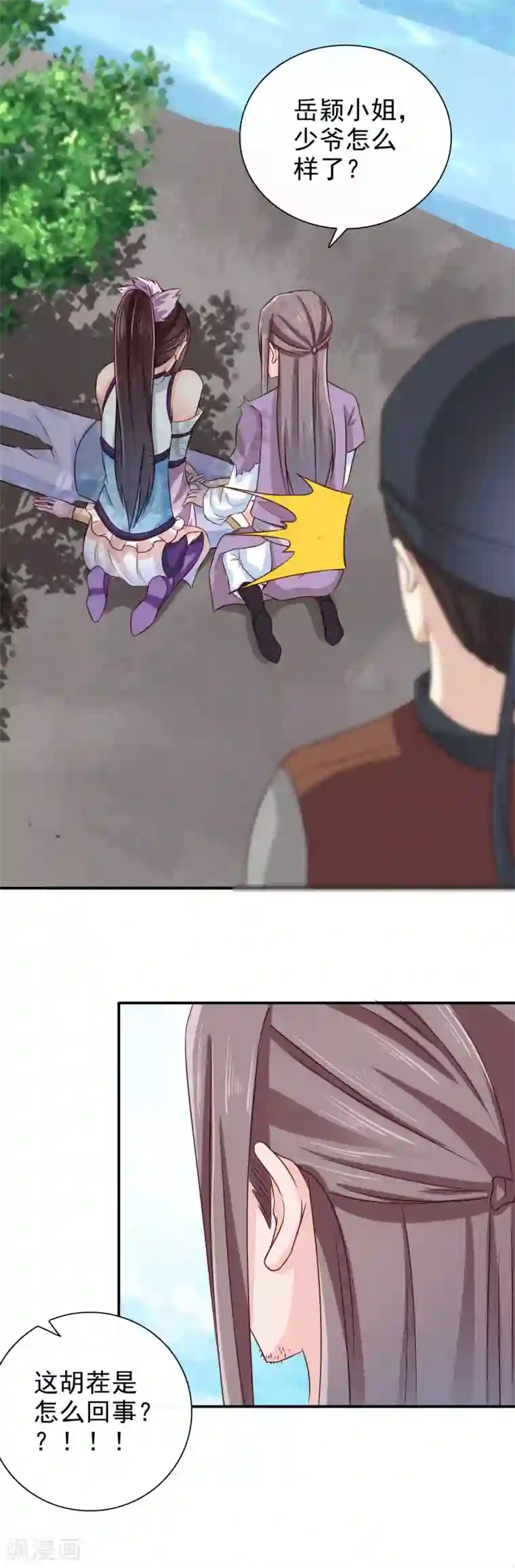 窈窕君子 女将好逑第28话 别捣乱，我在救人