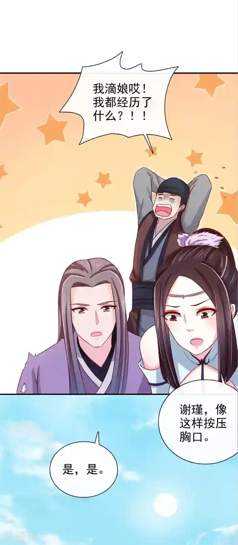 窈窕君子 女将好逑第28话 别捣乱，我在救人