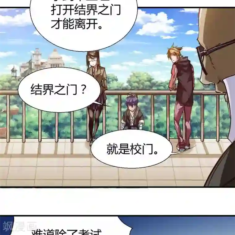 困兽学院第18话