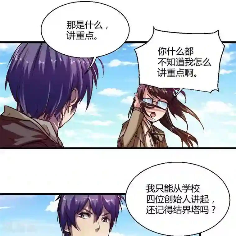 困兽学院第18话