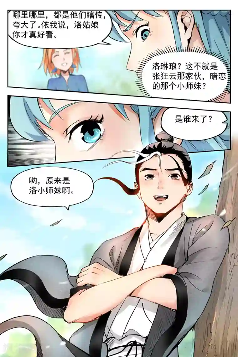 仙风剑雨录第18话2 神兵的来历