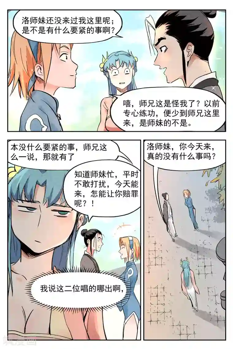 仙风剑雨录第18话2 神兵的来历