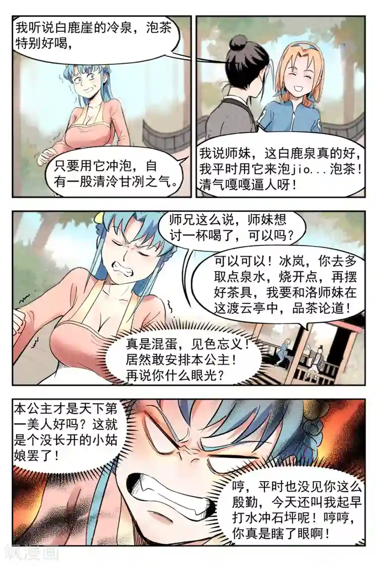 仙风剑雨录第18话2 神兵的来历