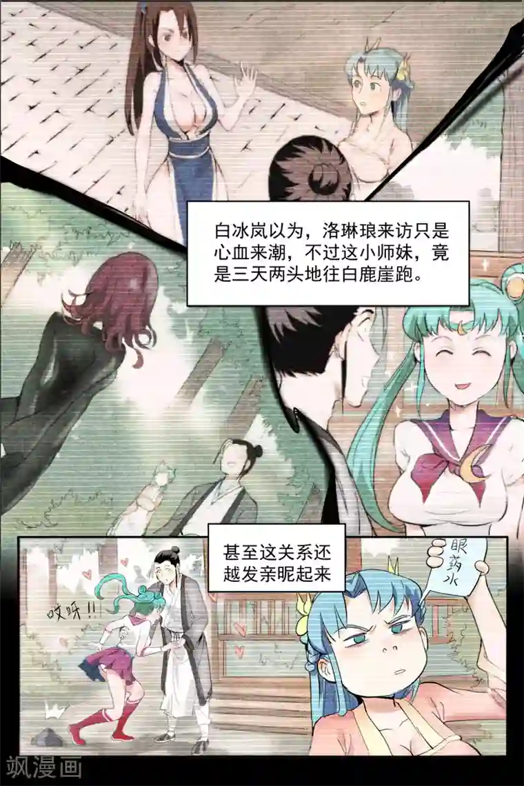 仙风剑雨录第18话2 神兵的来历