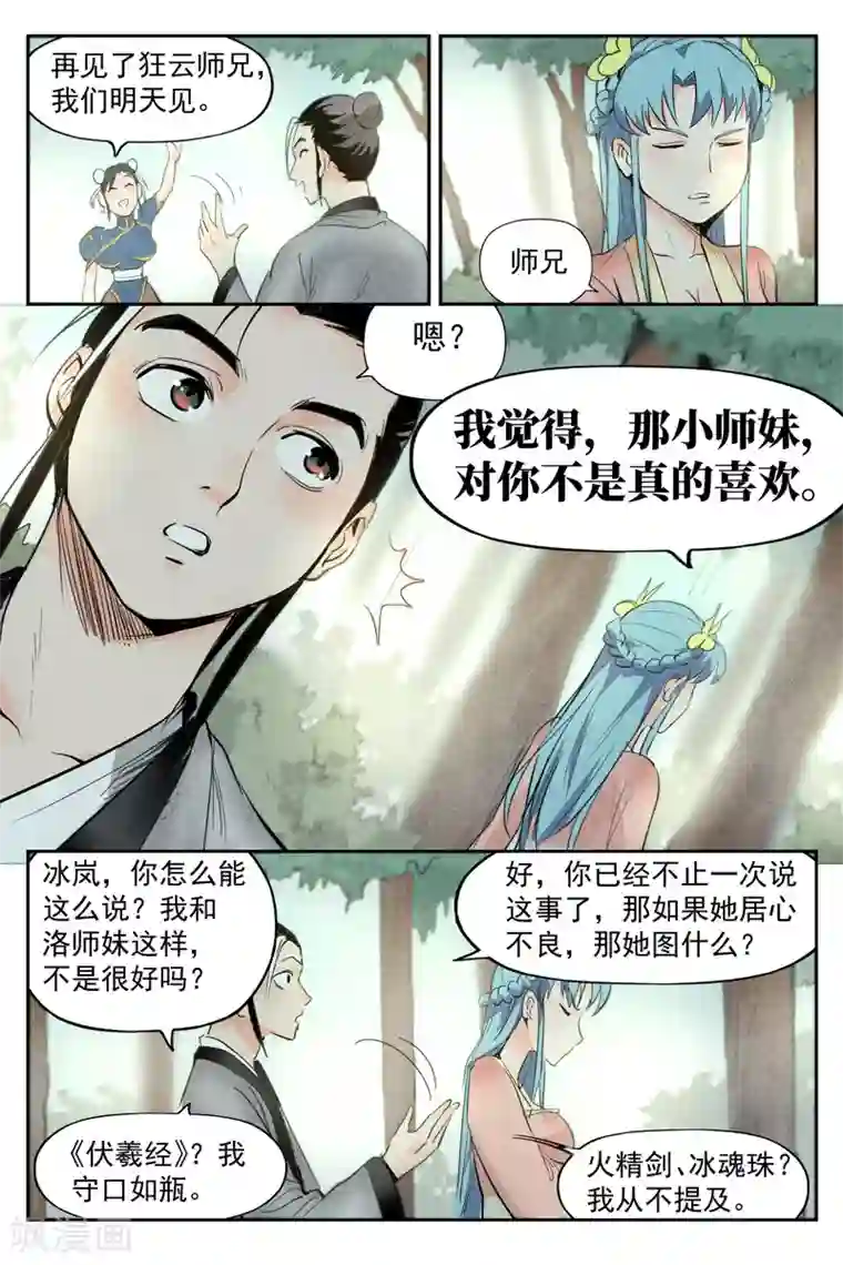 仙风剑雨录第18话2 神兵的来历