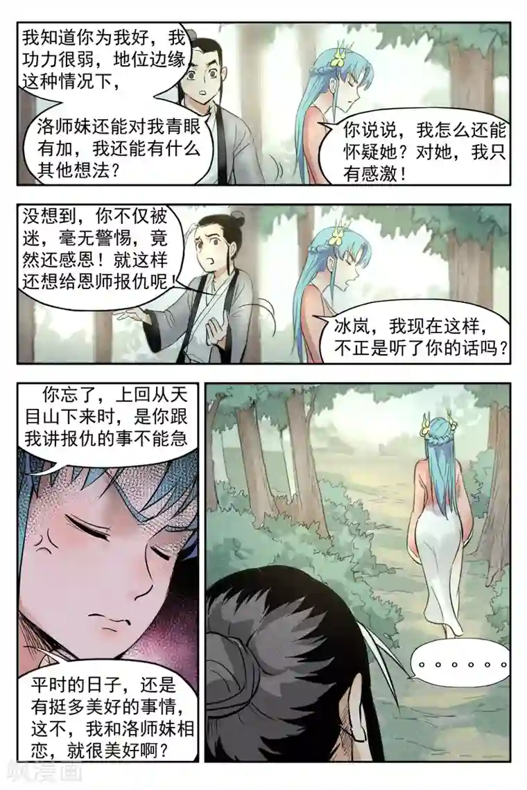 仙风剑雨录第18话2 神兵的来历