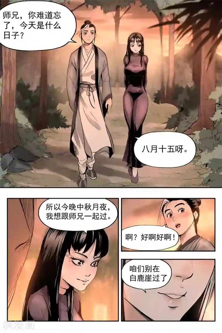 仙风剑雨录第18话2 神兵的来历