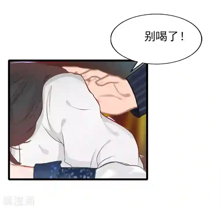 一婚难求：老婆求正名第24话 别喝了！