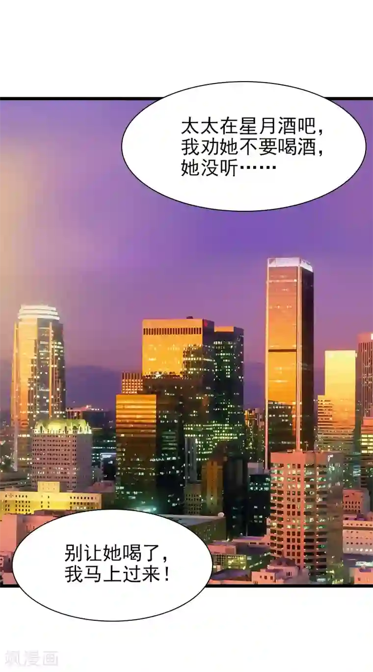 一婚难求：老婆求正名第24话 别喝了！