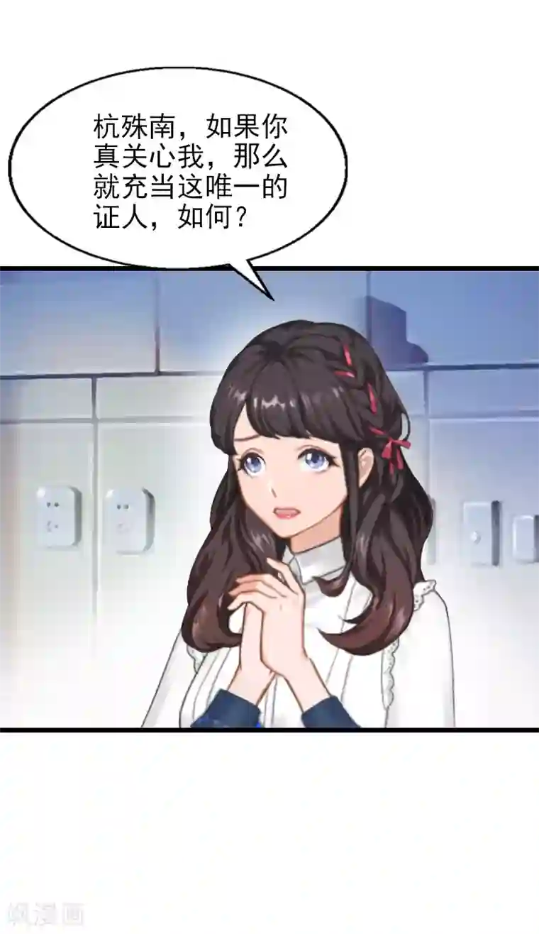 一婚难求：老婆求正名第25话 证人