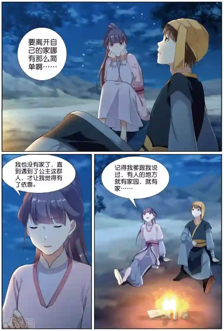 九洲御贡图第63话 家园