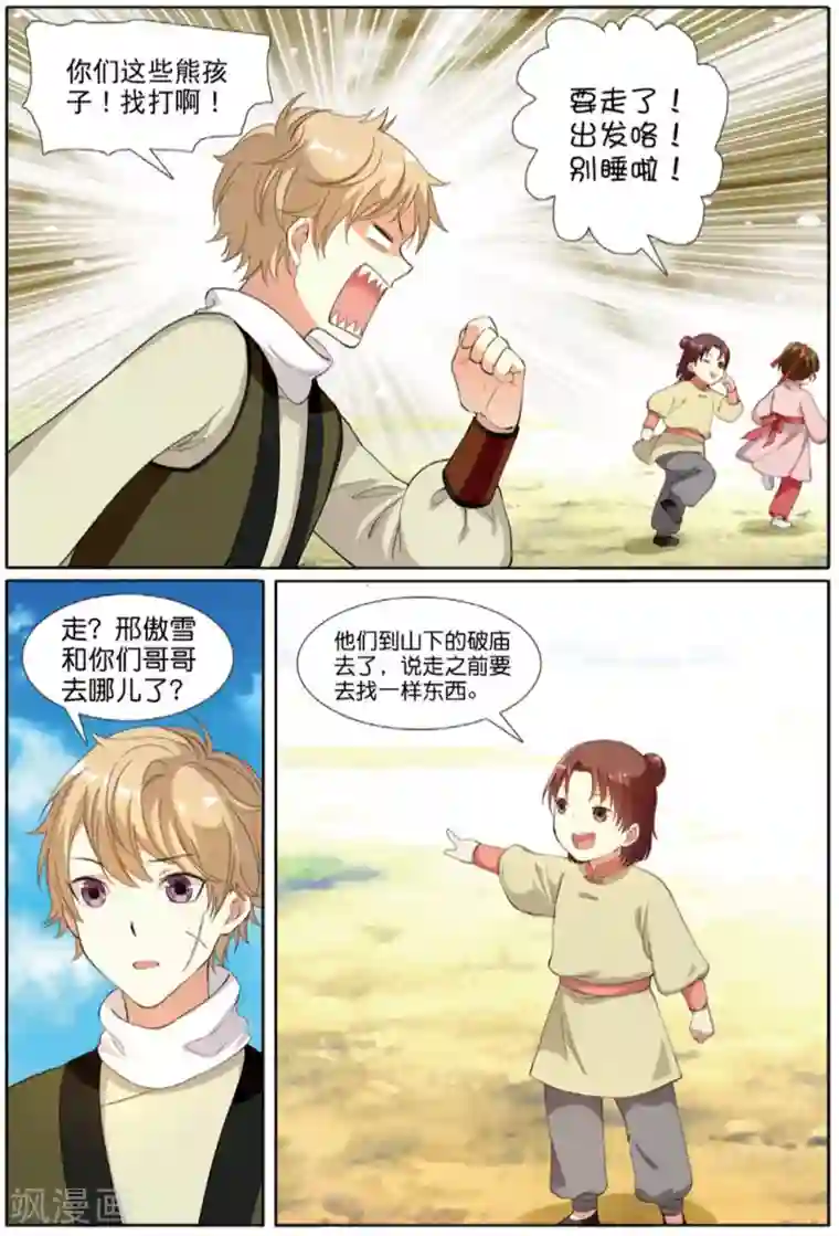 九洲御贡图第63话 家园