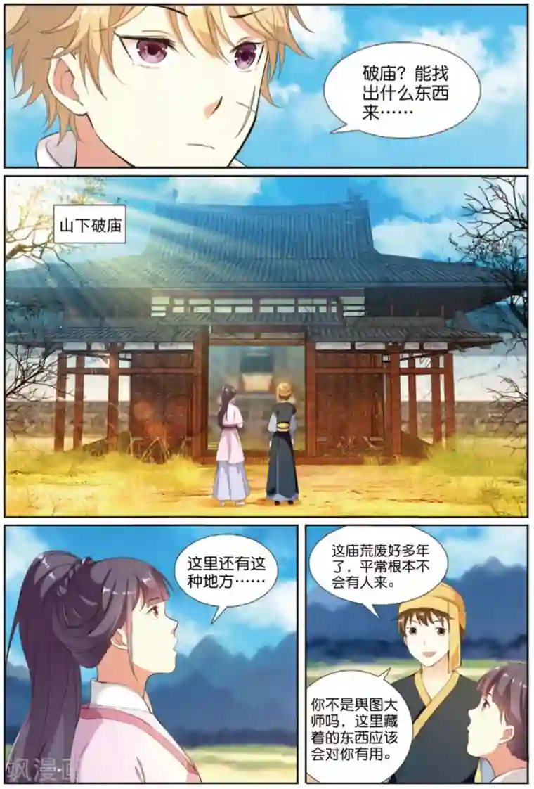 九洲御贡图第63话 家园