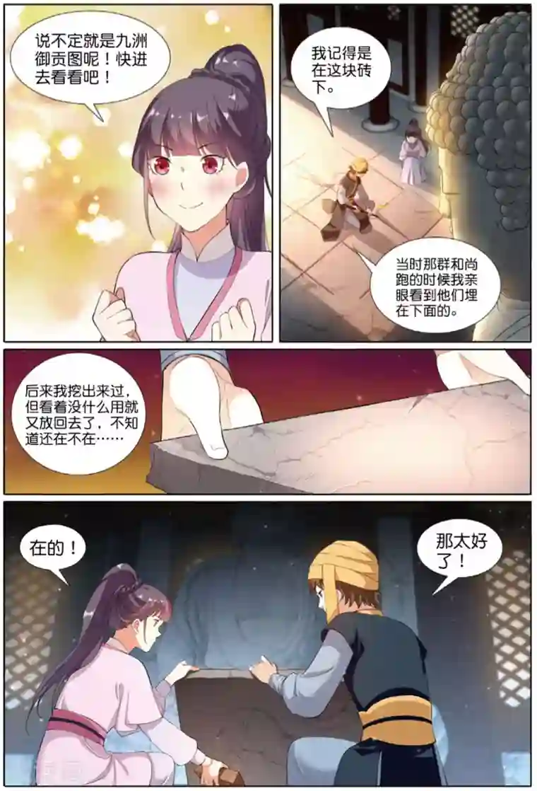 九洲御贡图第63话 家园