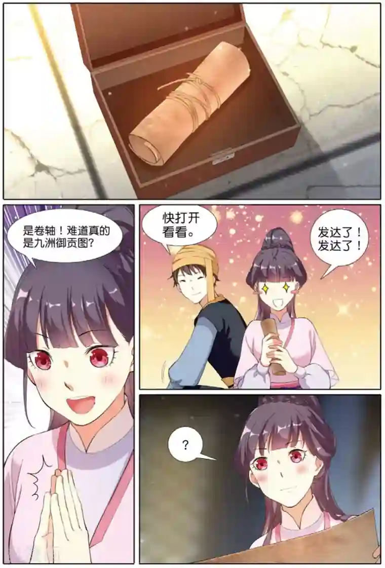 九洲御贡图第63话 家园