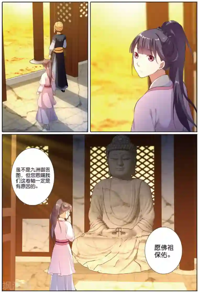 九洲御贡图第63话 家园