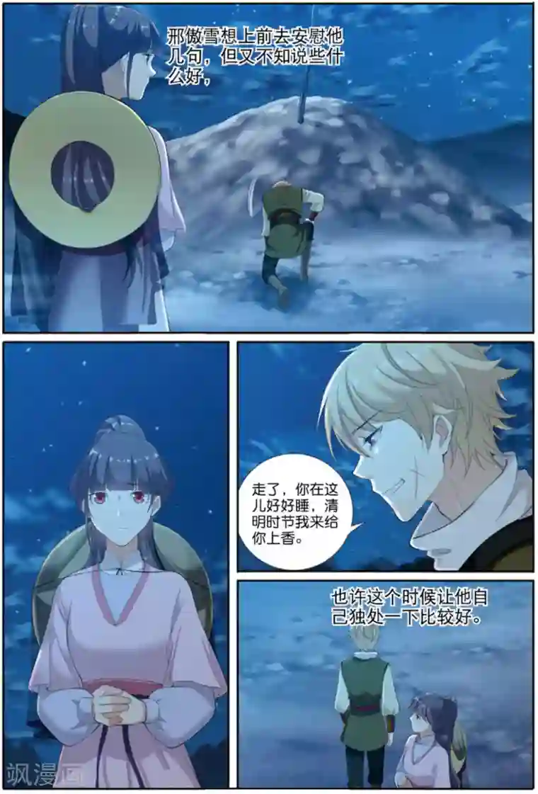 九洲御贡图第63话 家园