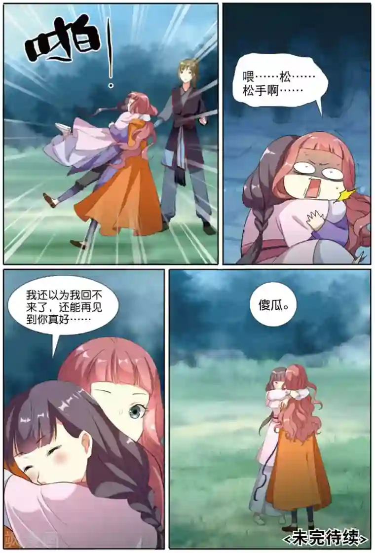 九洲御贡图第63话 家园