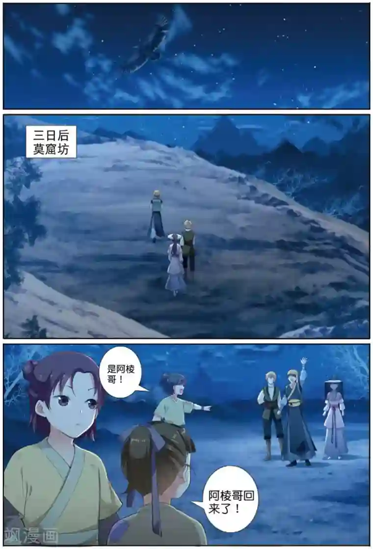 九洲御贡图第63话 家园